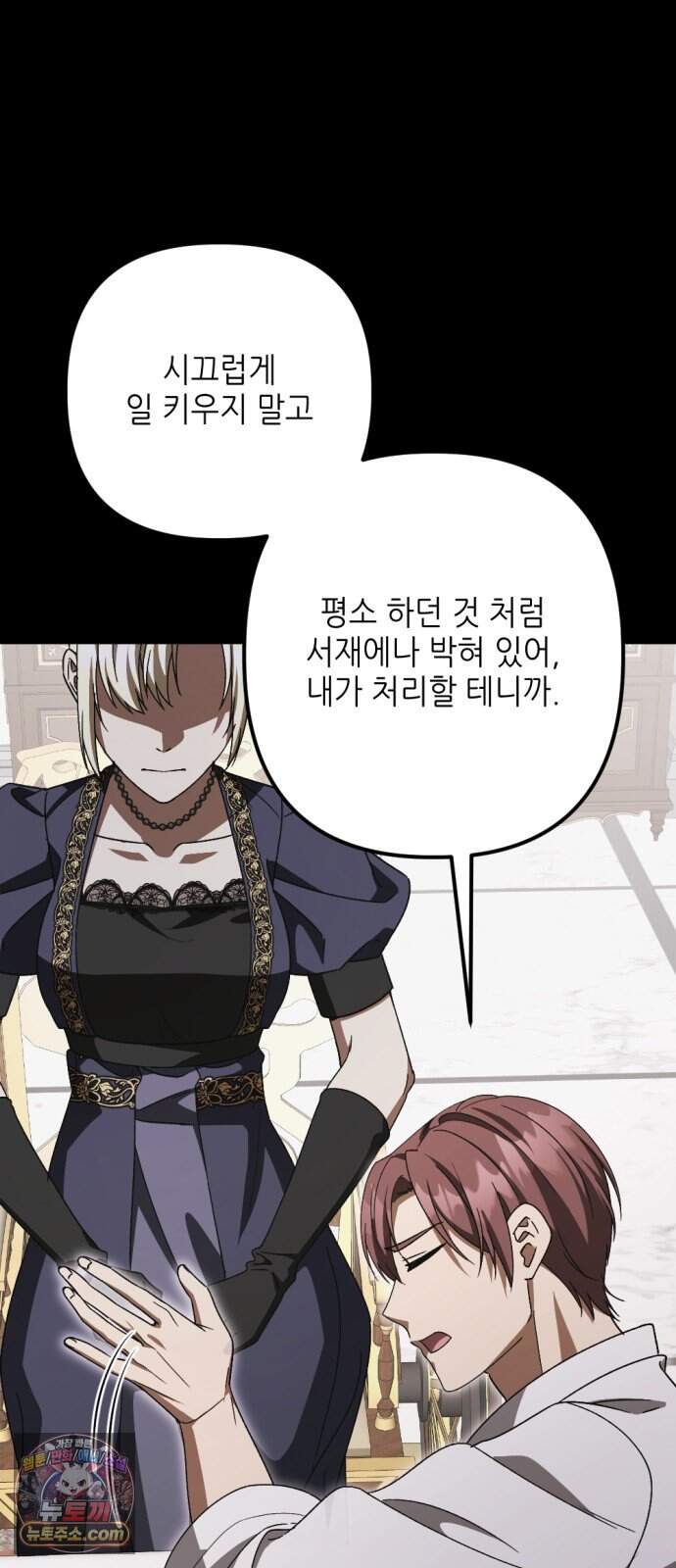 시한부 황후의 나쁜 짓 108화.<죗값을 치르게 할 것이다> 54