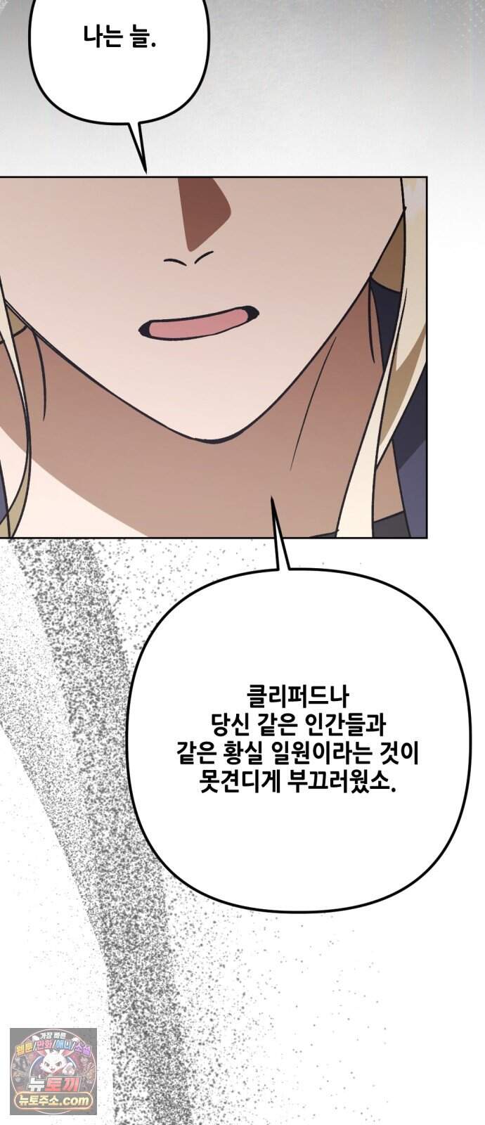 시한부 황후의 나쁜 짓 108화.<죗값을 치르게 할 것이다> 56