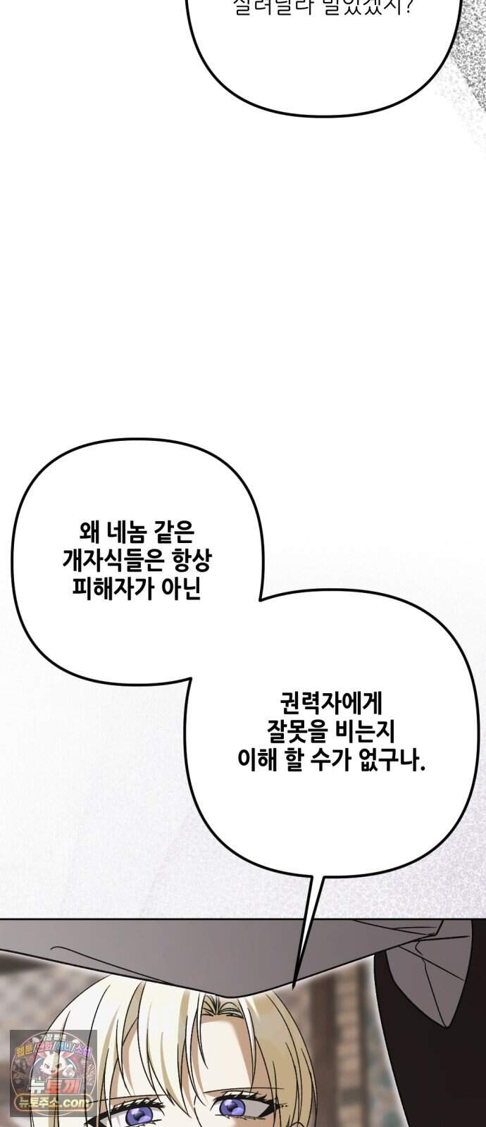 시한부 황후의 나쁜 짓 108화.<죗값을 치르게 할 것이다> 58