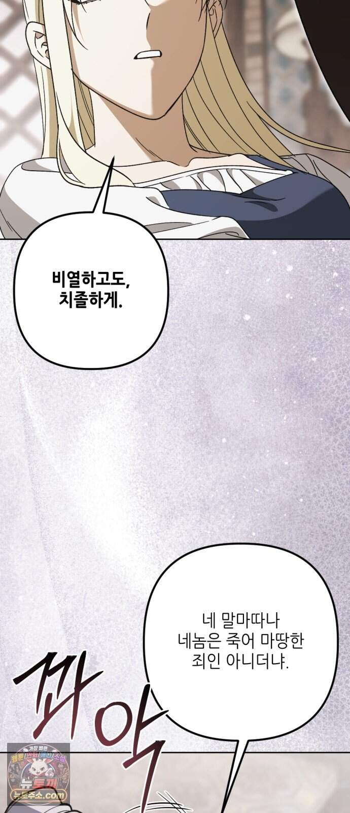 시한부 황후의 나쁜 짓 108화.<죗값을 치르게 할 것이다> 59