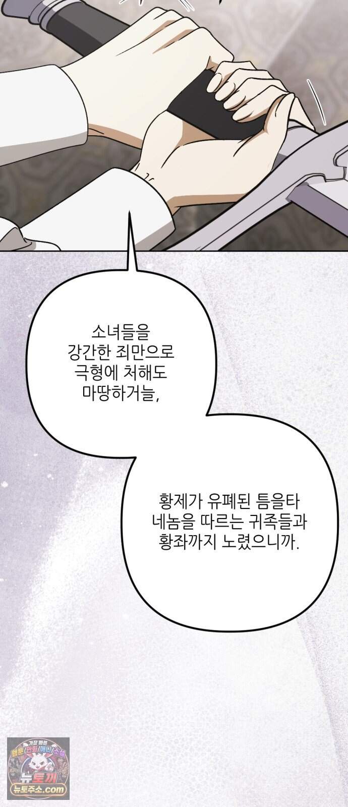 시한부 황후의 나쁜 짓 108화.<죗값을 치르게 할 것이다> 60