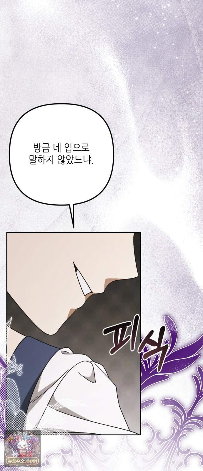 시한부 황후의 나쁜 짓 108화.<죗값을 치르게 할 것이다> 62