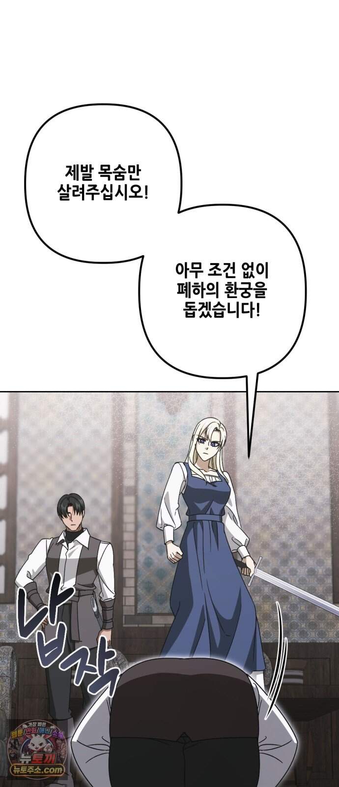 시한부 황후의 나쁜 짓 108화.<죗값을 치르게 할 것이다> 65