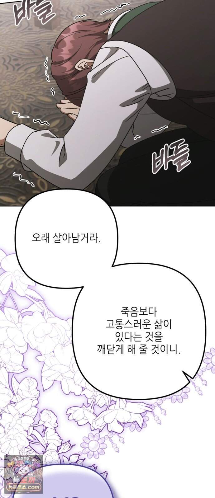 시한부 황후의 나쁜 짓 108화.<죗값을 치르게 할 것이다> 68