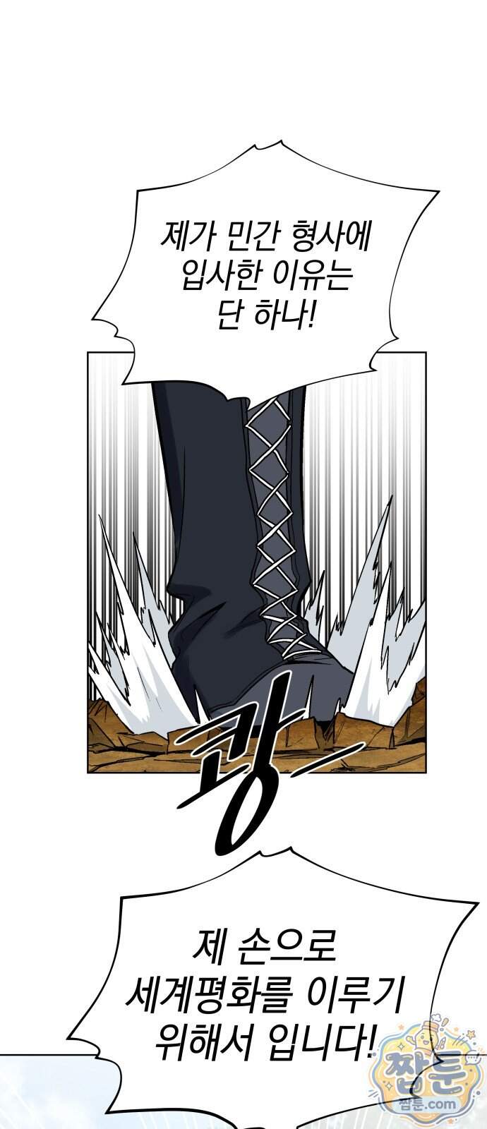 한계돌파 27화 1