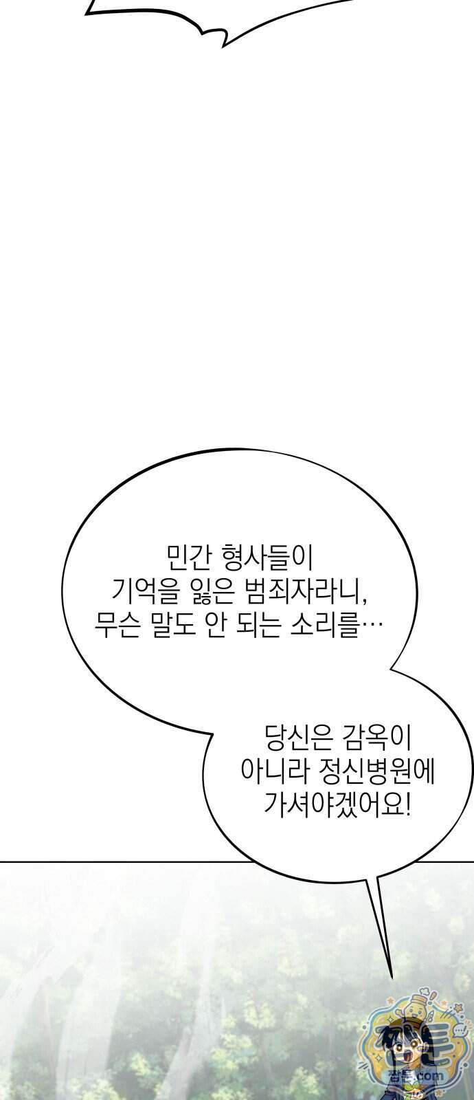 한계돌파 27화 3