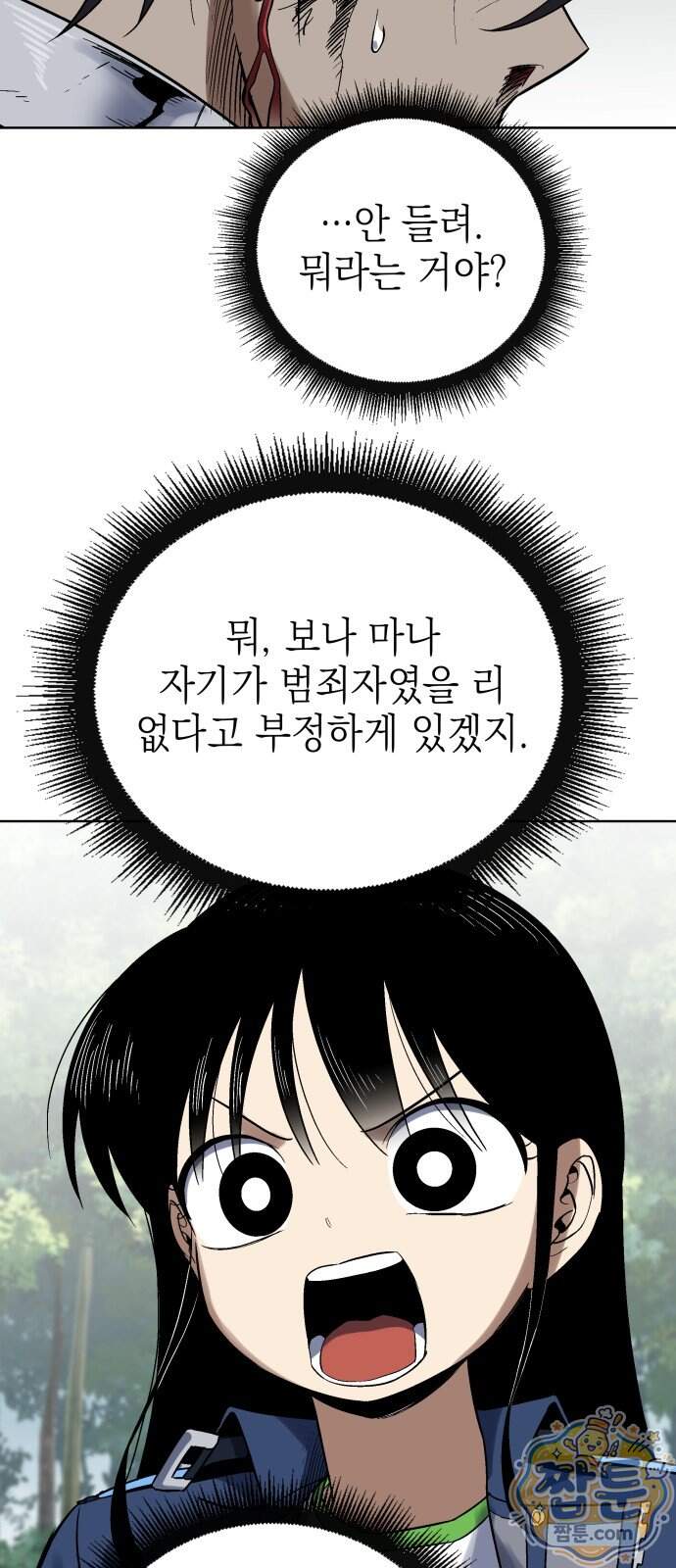 한계돌파 27화 5