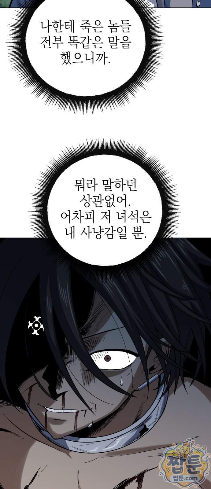 한계돌파 27화 6