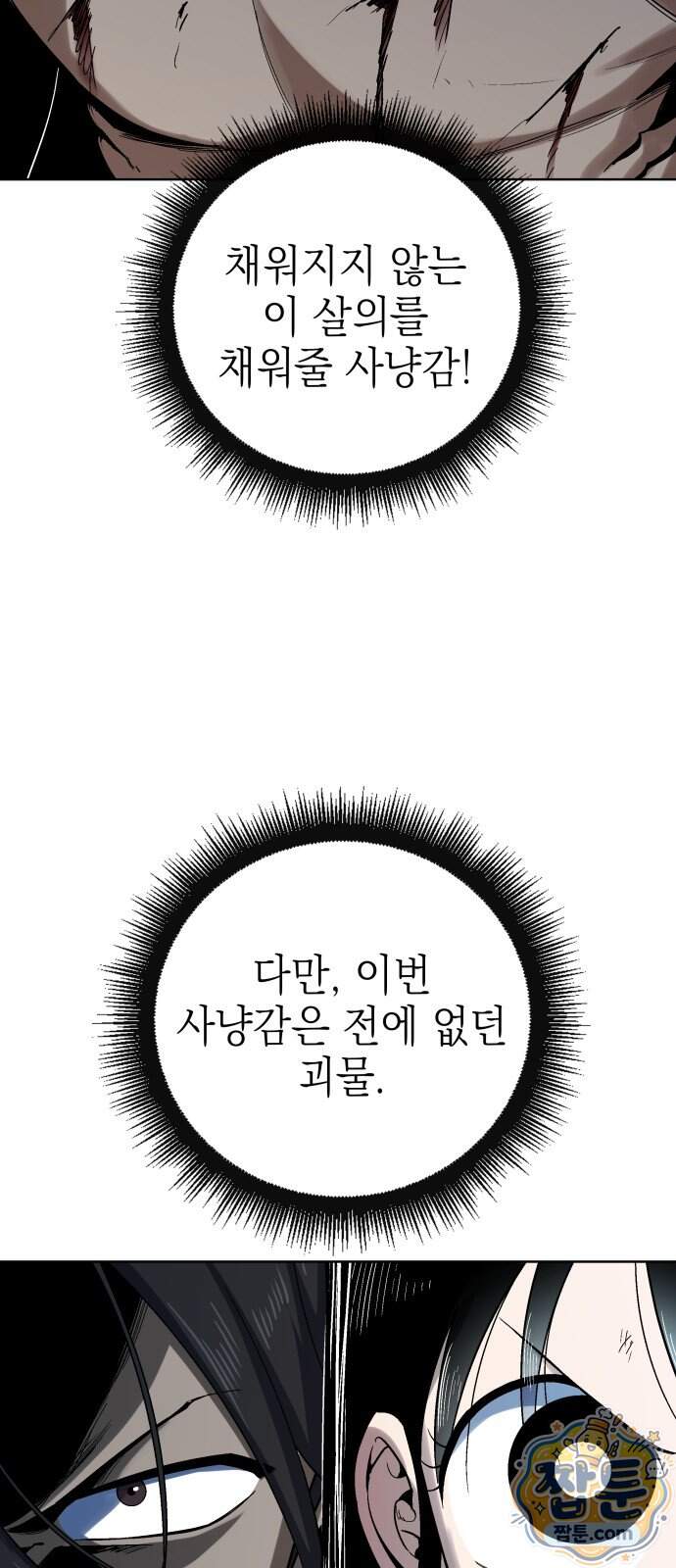 한계돌파 27화 7