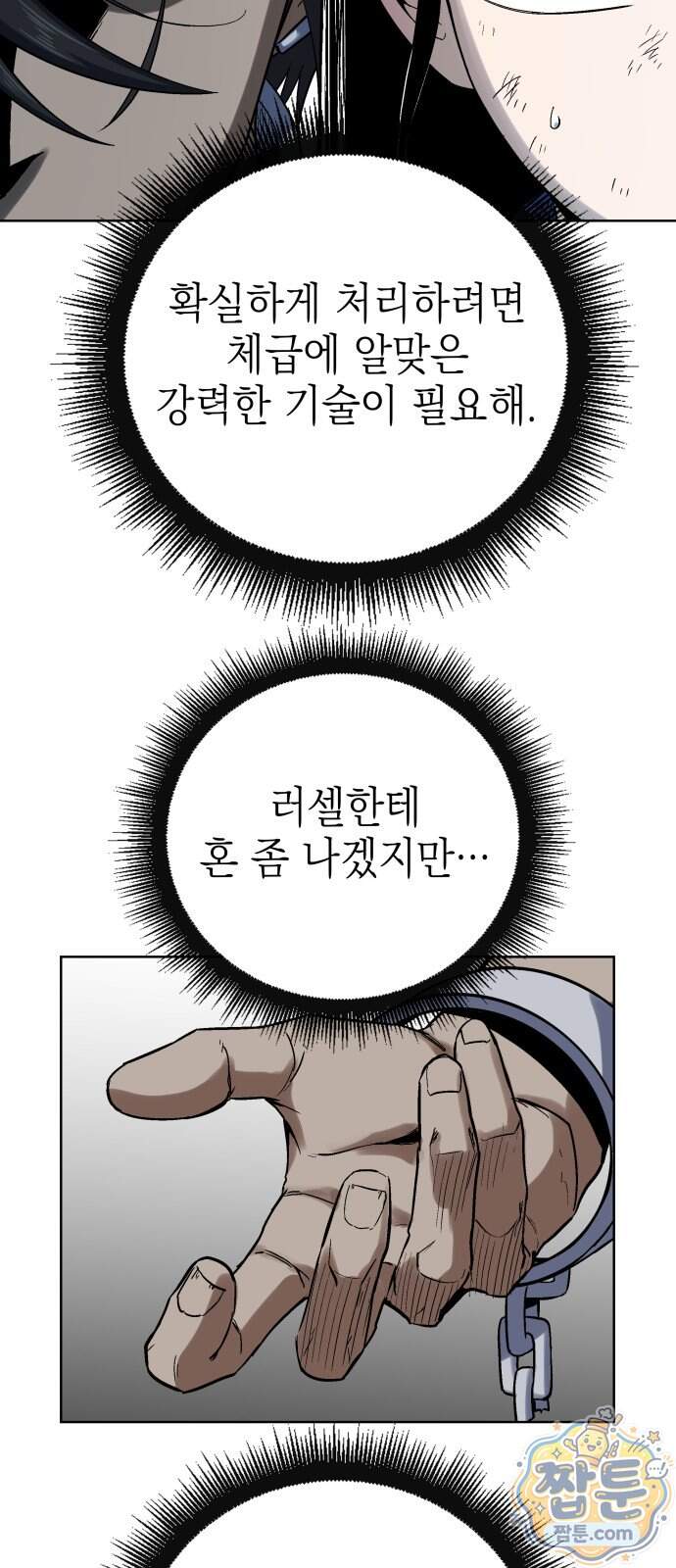 한계돌파 27화 8