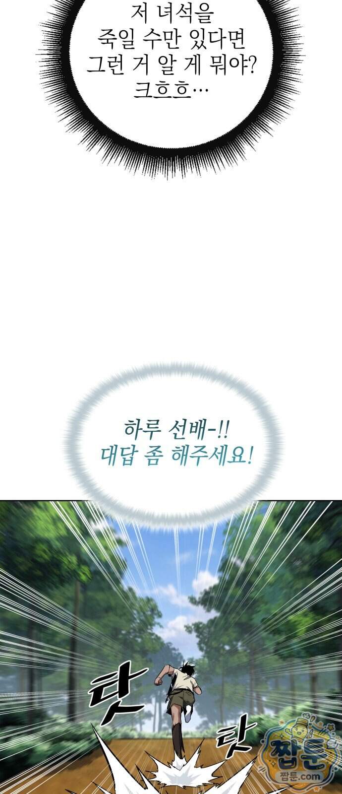 한계돌파 27화 9