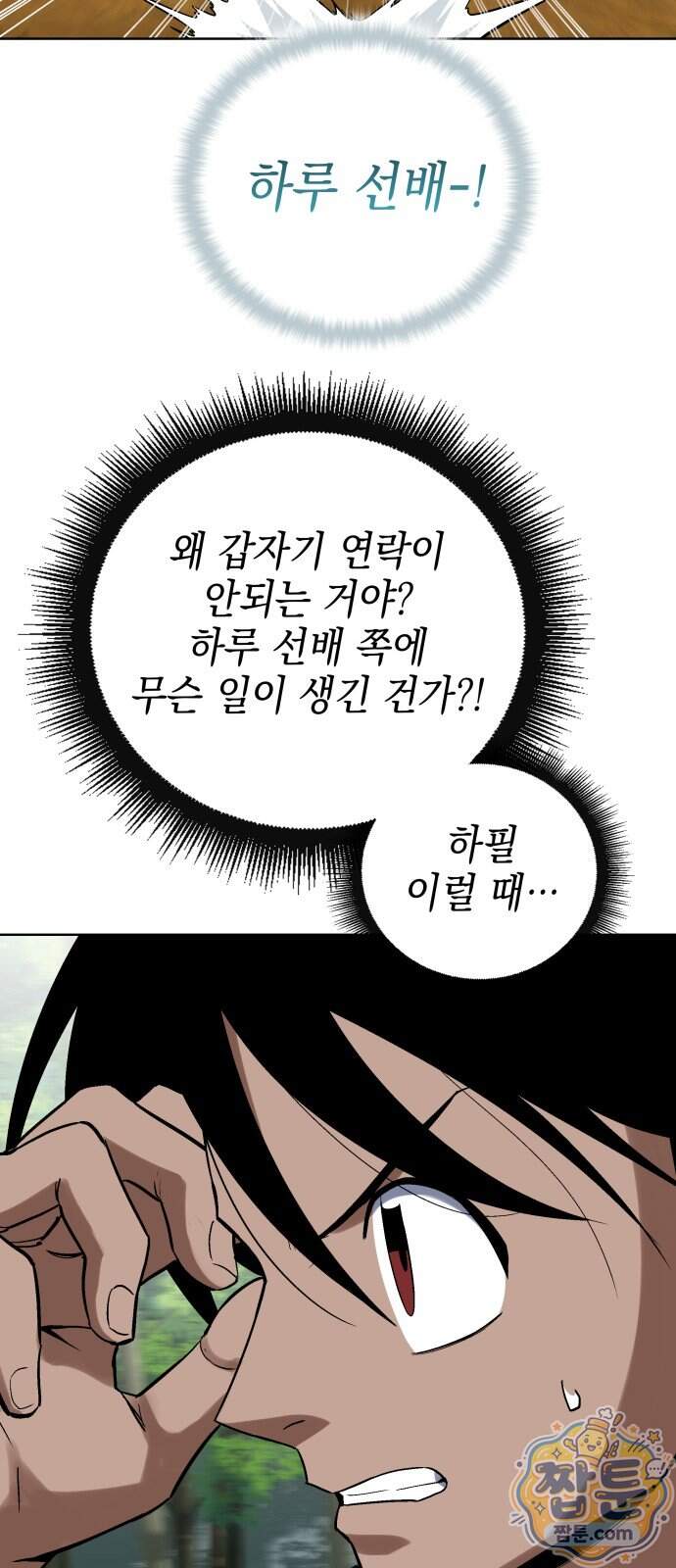 한계돌파 27화 10