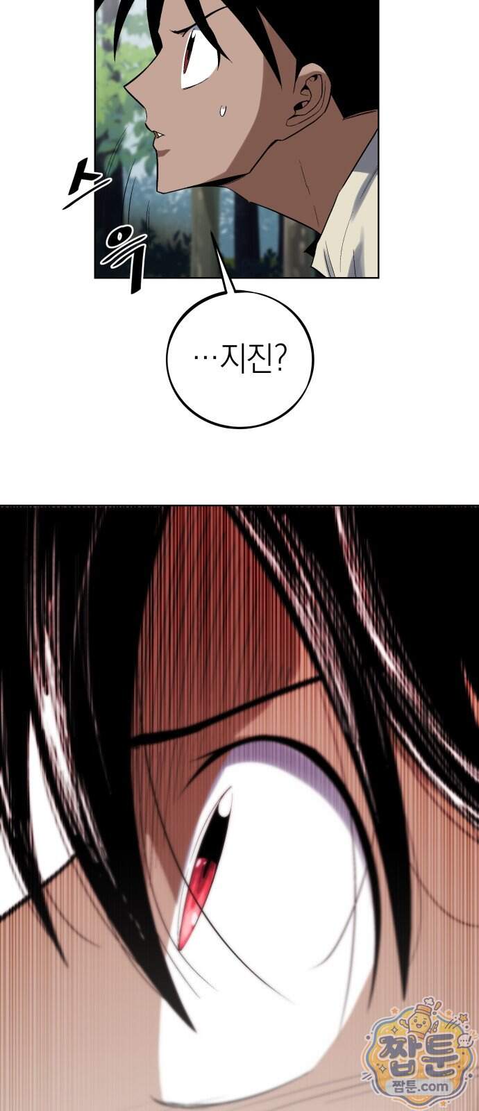 한계돌파 27화 12