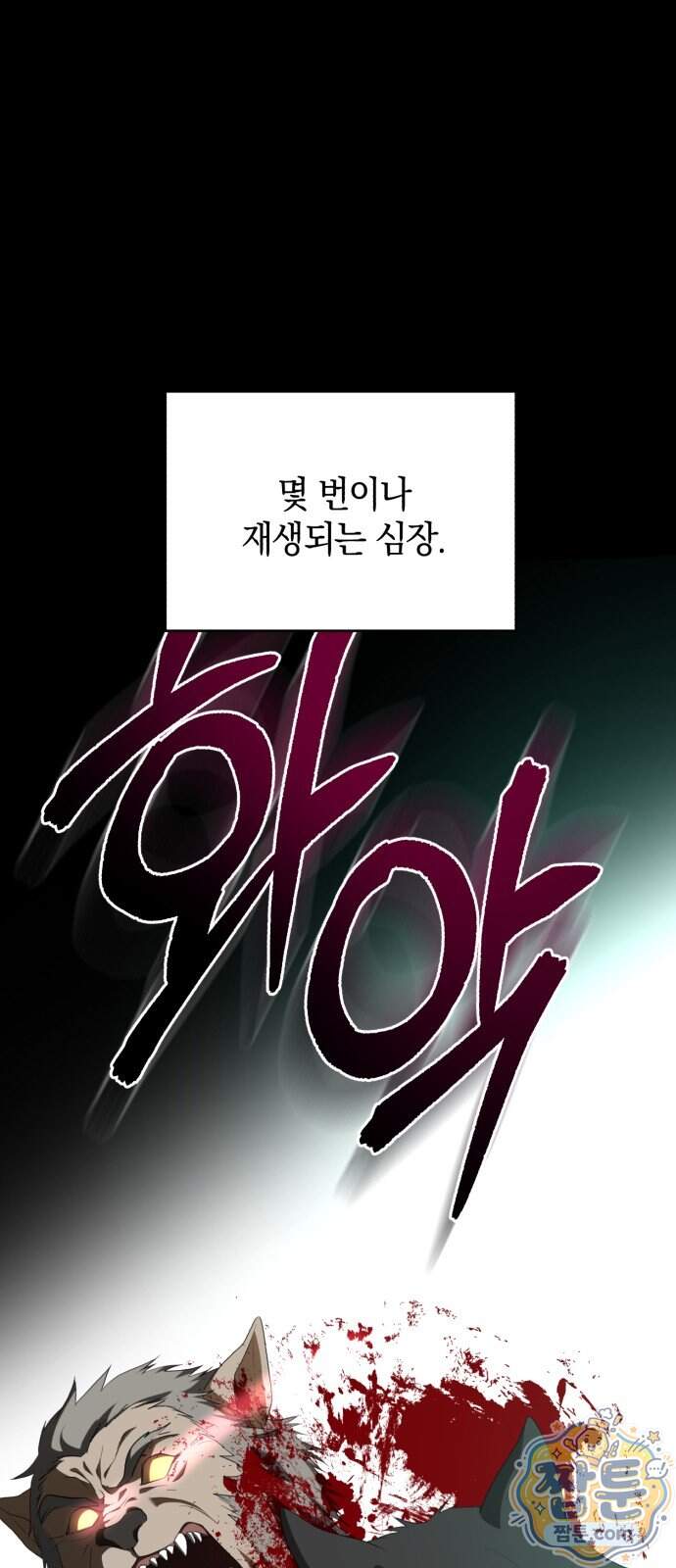 뜻밖의 청혼 89화 1