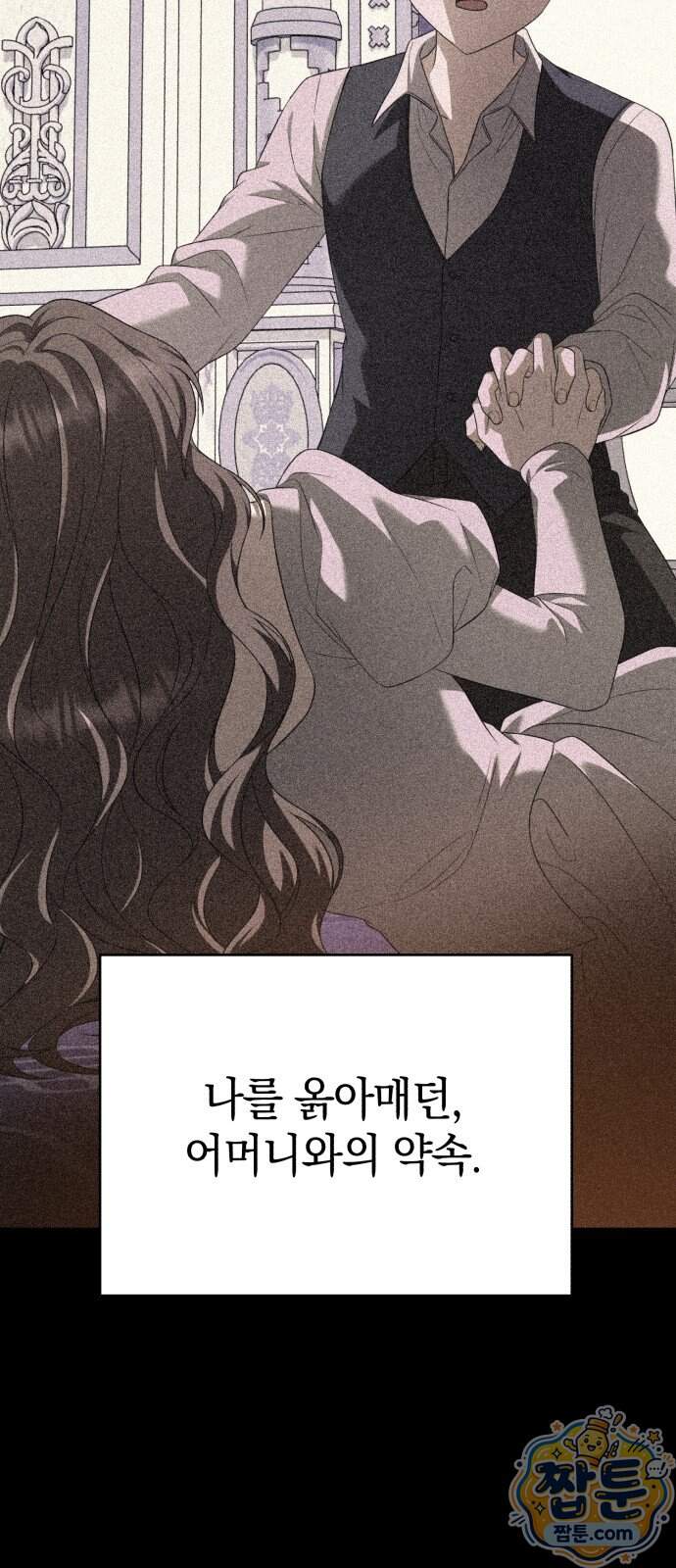 뜻밖의 청혼 89화 4