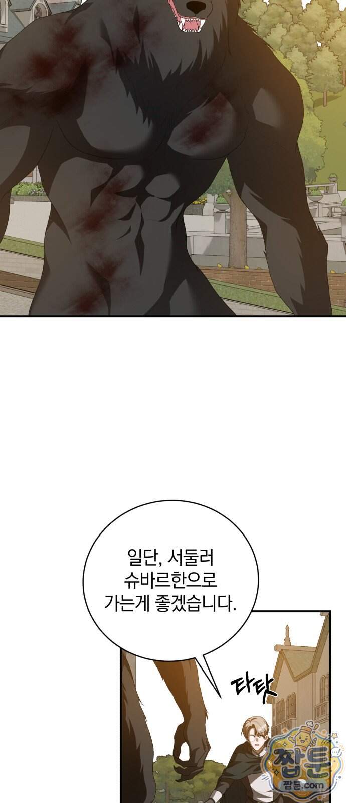 뜻밖의 청혼 89화 12