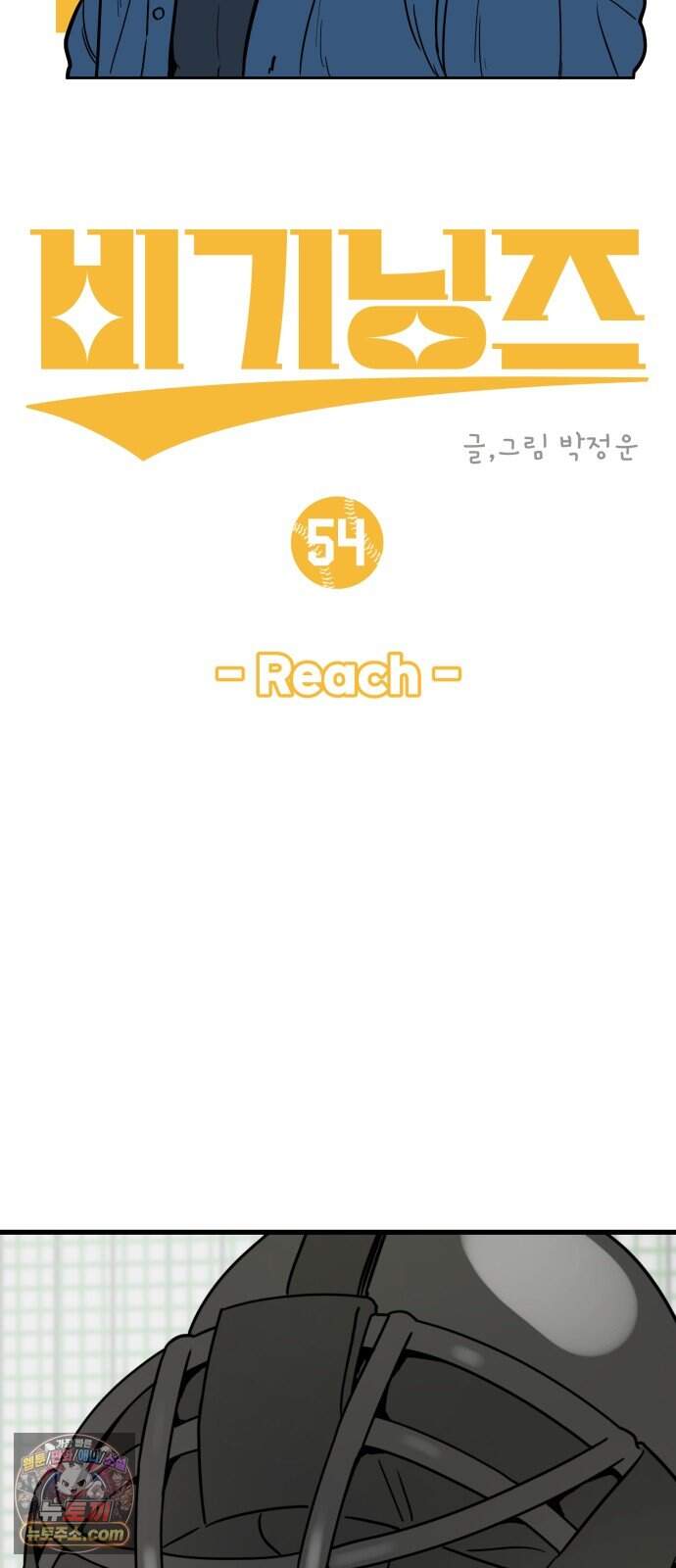 비기닝즈 54. Reach 13
