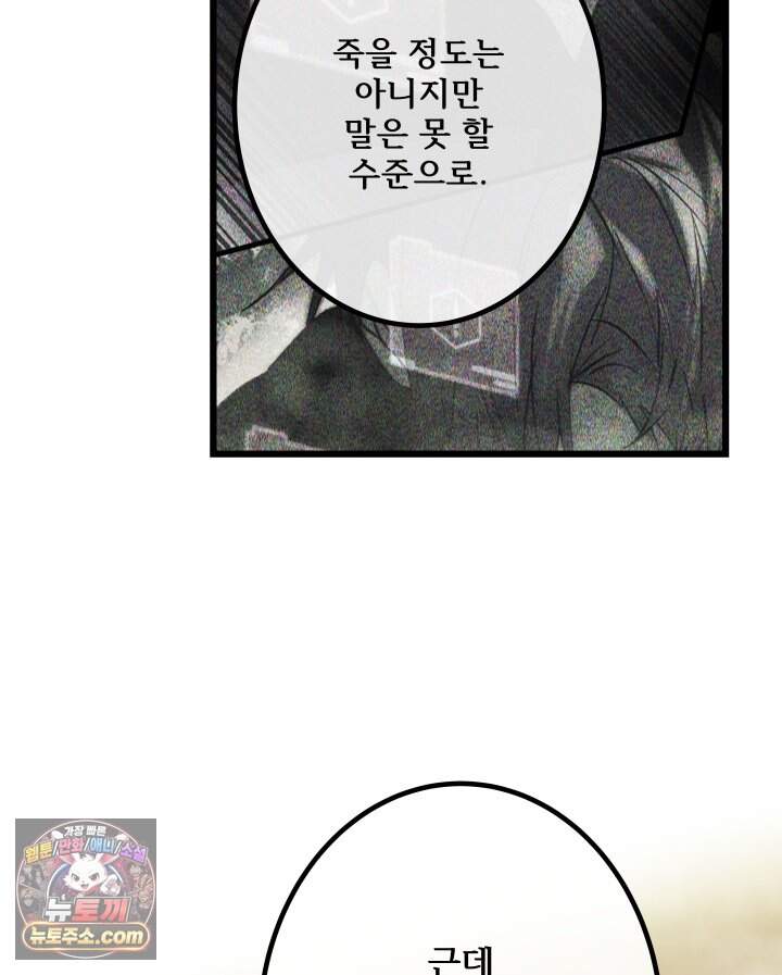 버그 트레인 253화 14