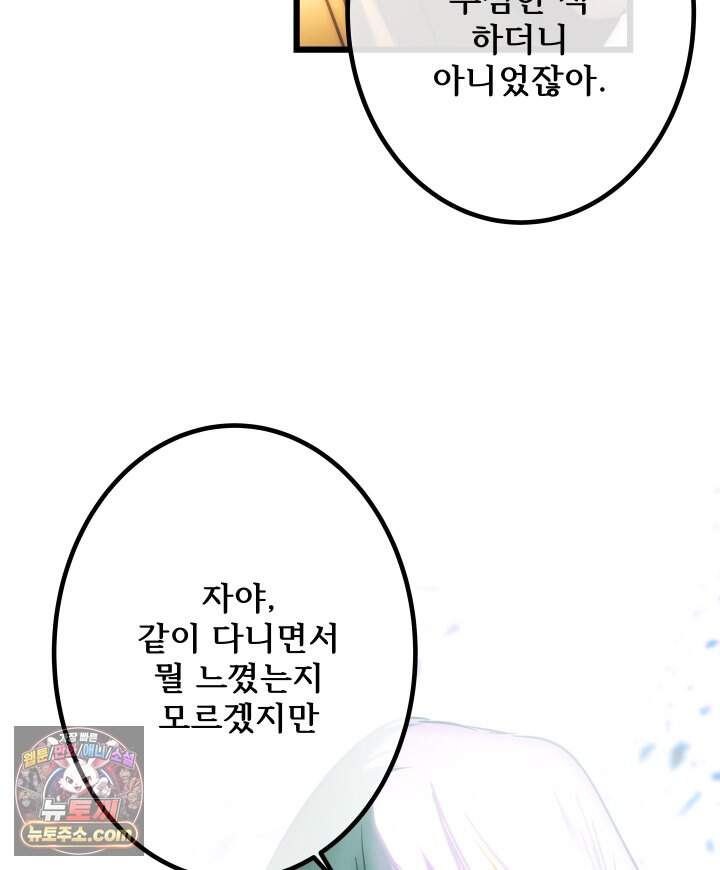 버그 트레인 253화 21