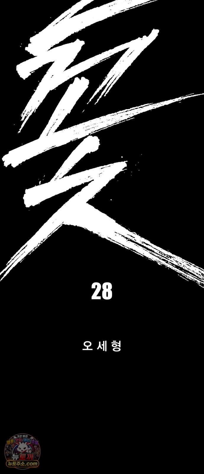 불꽃 28화 8