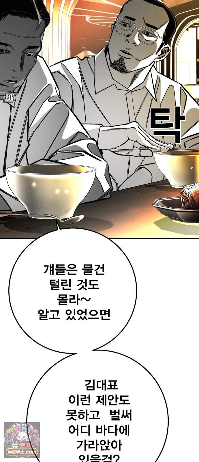 불꽃 28화 12