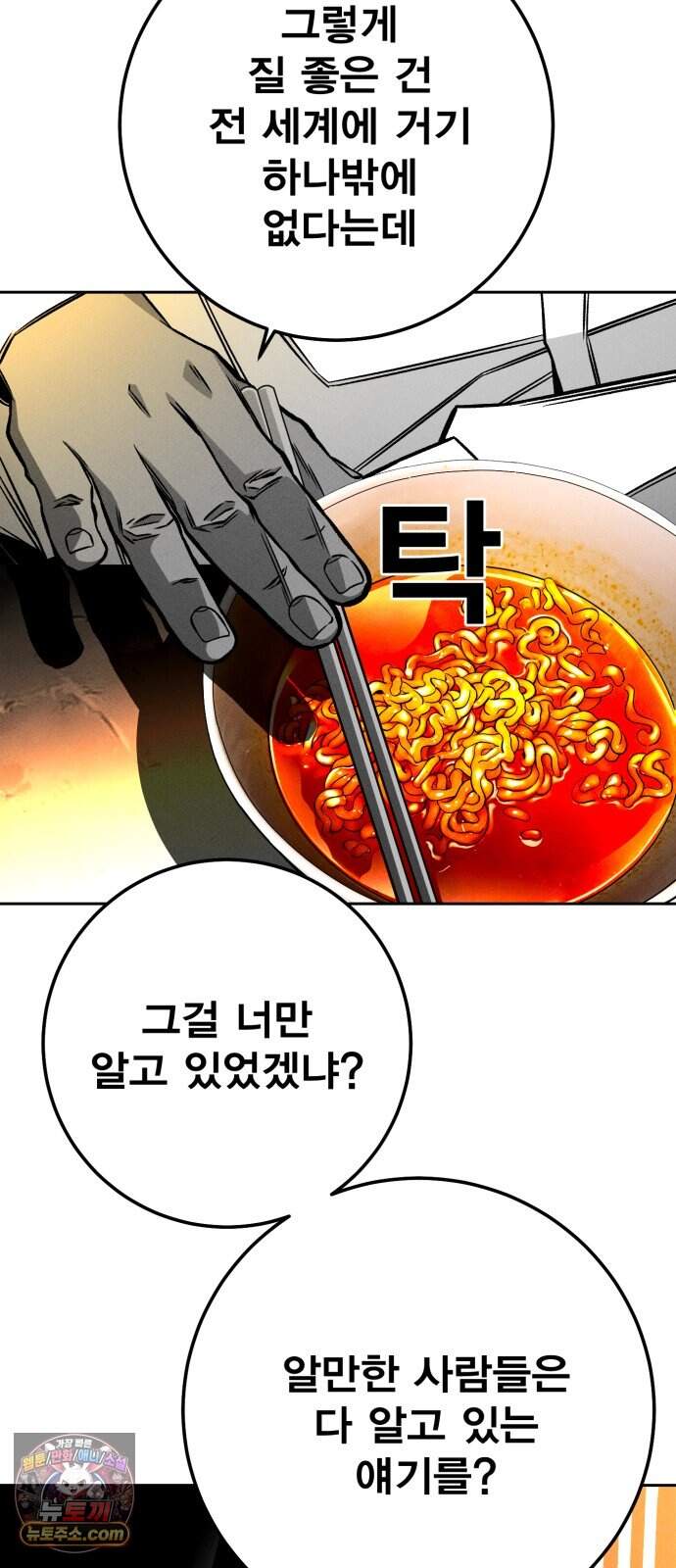 불꽃 28화 19