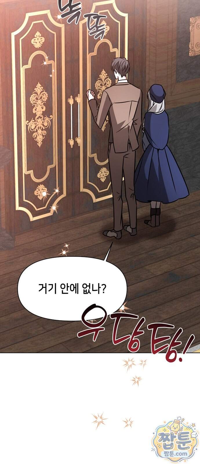 아카데미가 망했다 109화 2