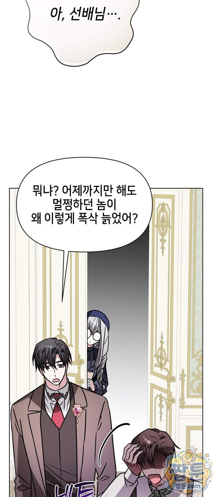 아카데미가 망했다 109화 4