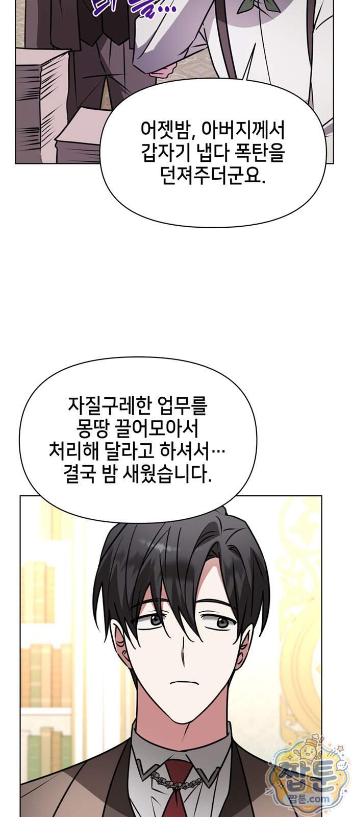 아카데미가 망했다 109화 5