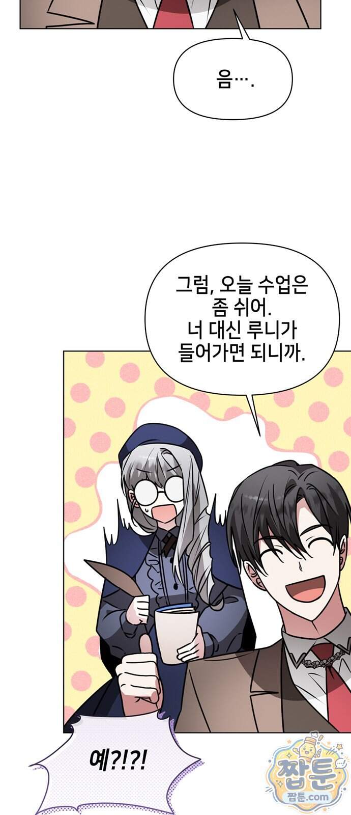 아카데미가 망했다 109화 6