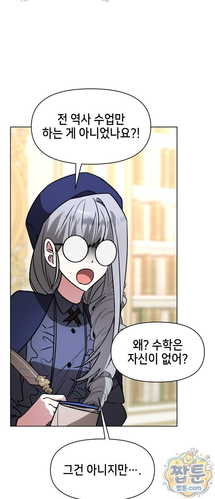아카데미가 망했다 109화 7