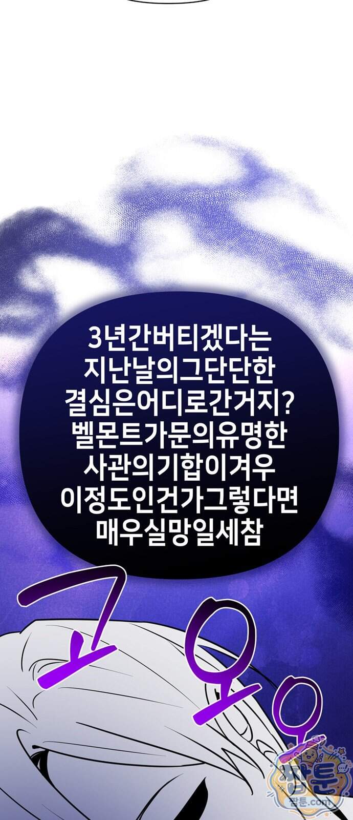 아카데미가 망했다 109화 8