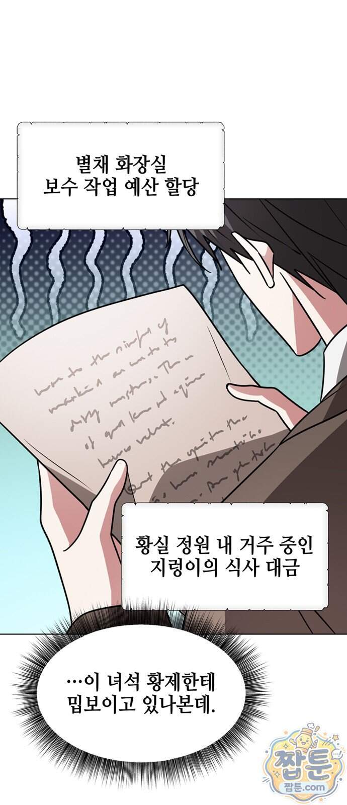 아카데미가 망했다 109화 12