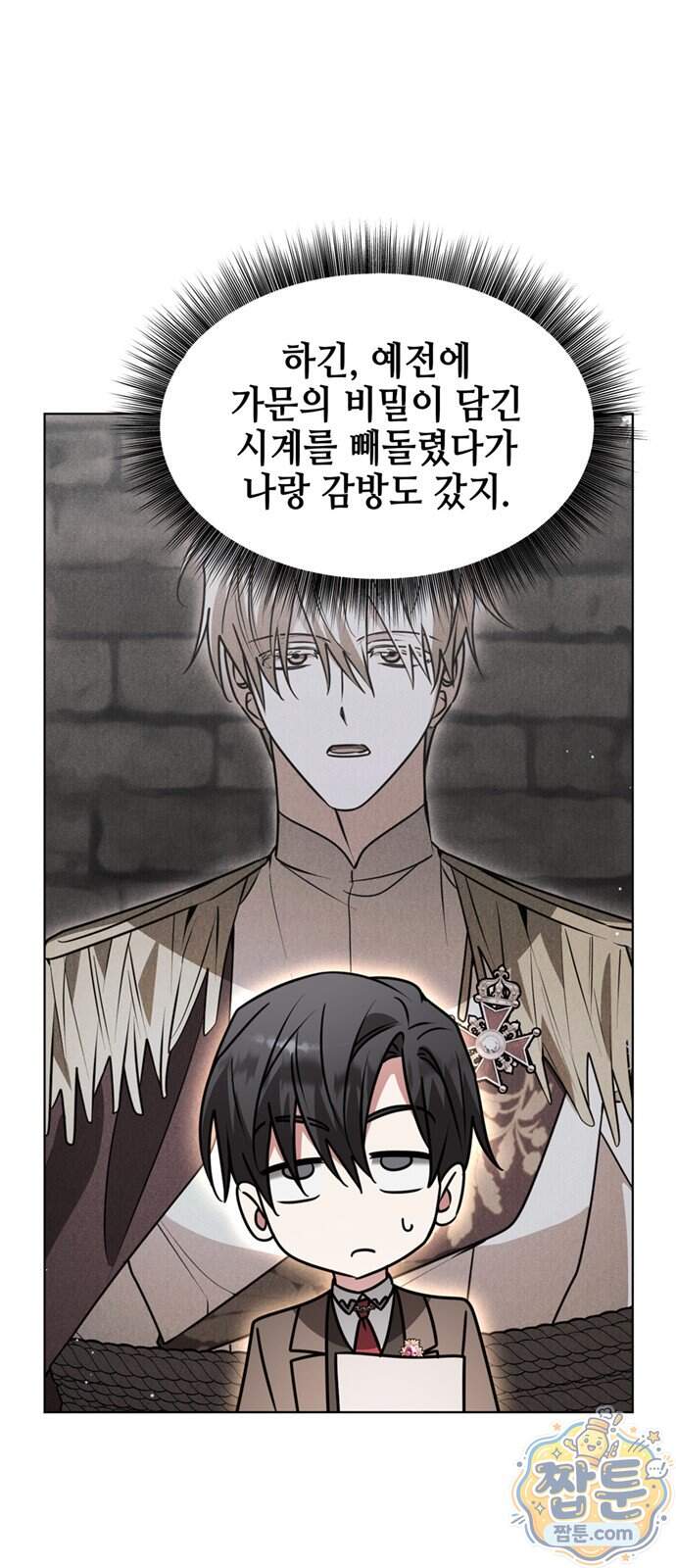 아카데미가 망했다 109화 13