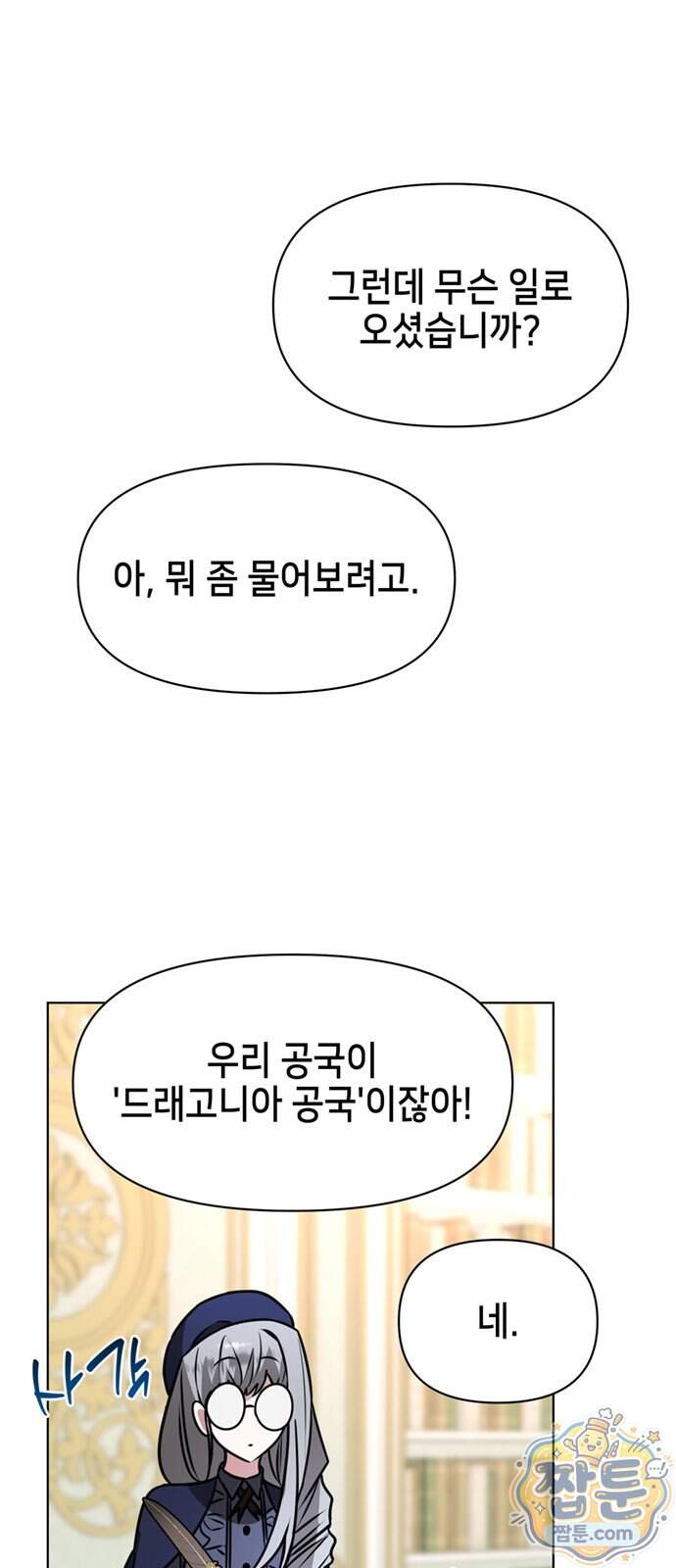 아카데미가 망했다 109화 14