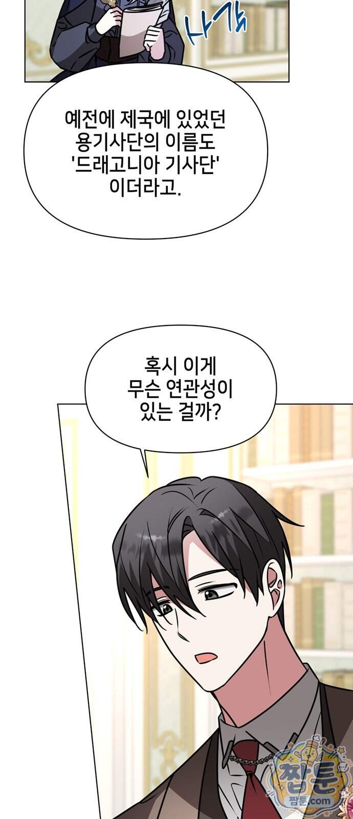 아카데미가 망했다 109화 15