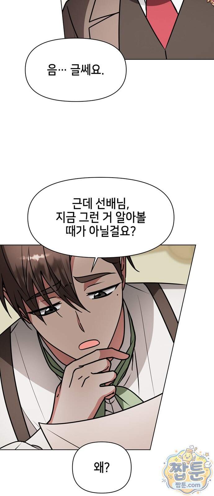 아카데미가 망했다 109화 16