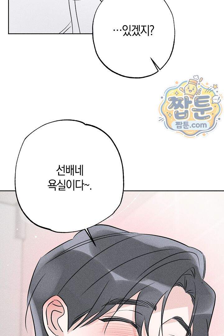 연하 늑대가 노리고 있다 3화 7