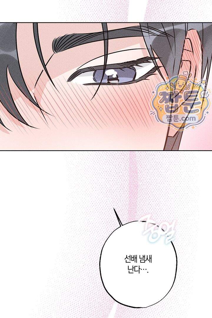 연하 늑대가 노리고 있다 3화 13