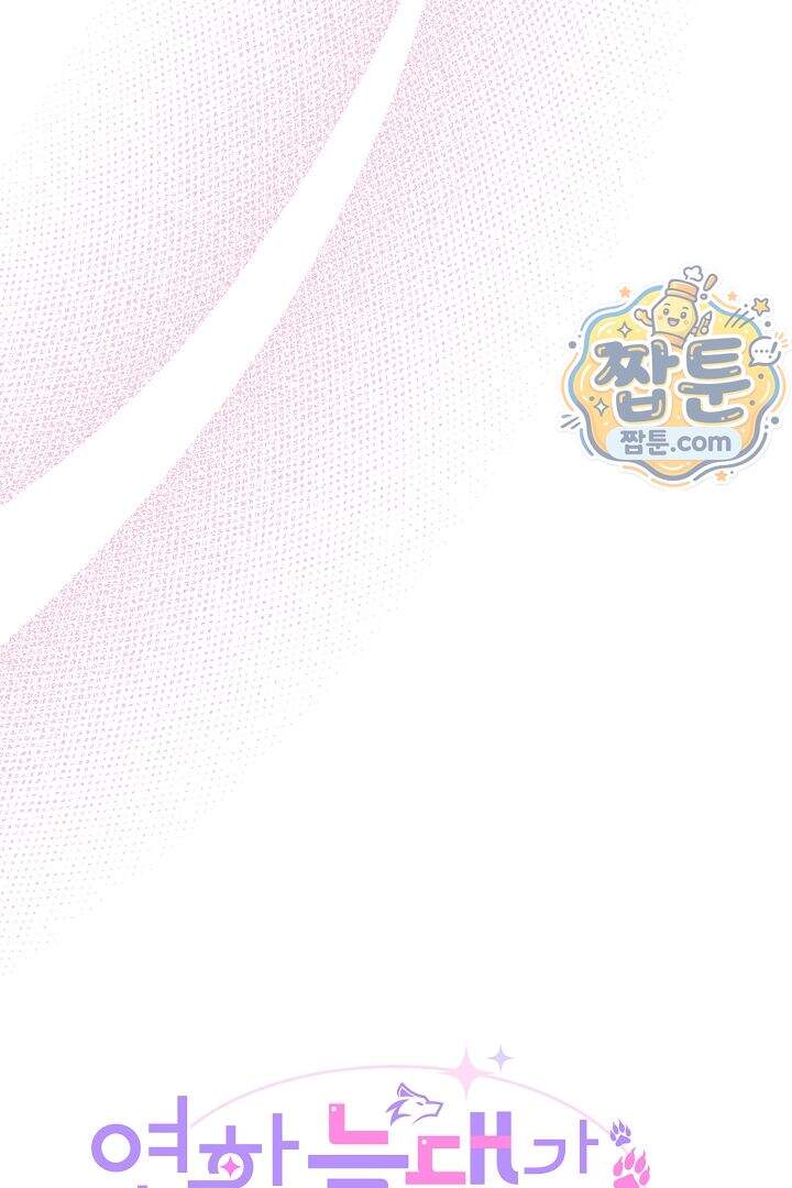 연하 늑대가 노리고 있다 3화 14