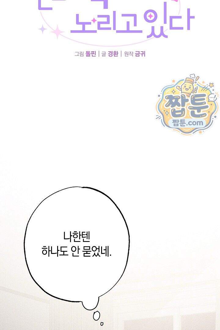 연하 늑대가 노리고 있다 3화 15