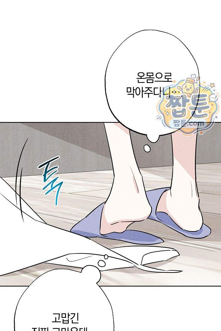 연하 늑대가 노리고 있다 3화 17