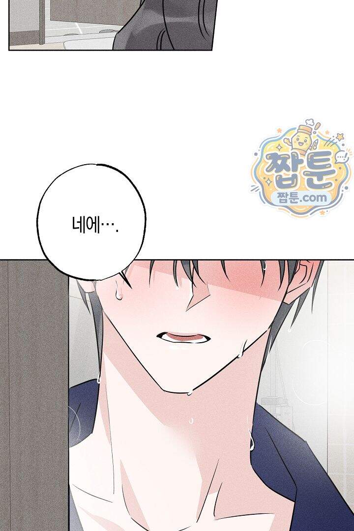 연하 늑대가 노리고 있다 3화 22