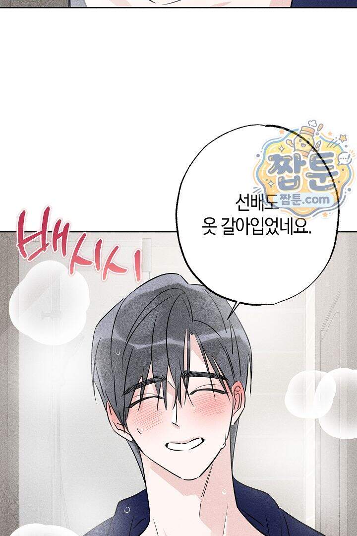 연하 늑대가 노리고 있다 3화 23