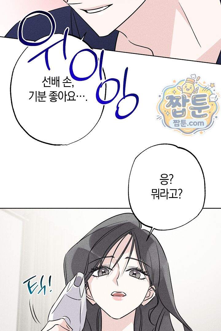 연하 늑대가 노리고 있다 3화 31