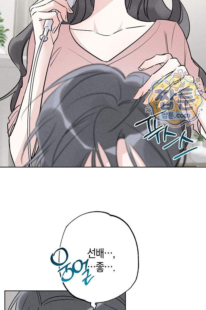 연하 늑대가 노리고 있다 3화 32