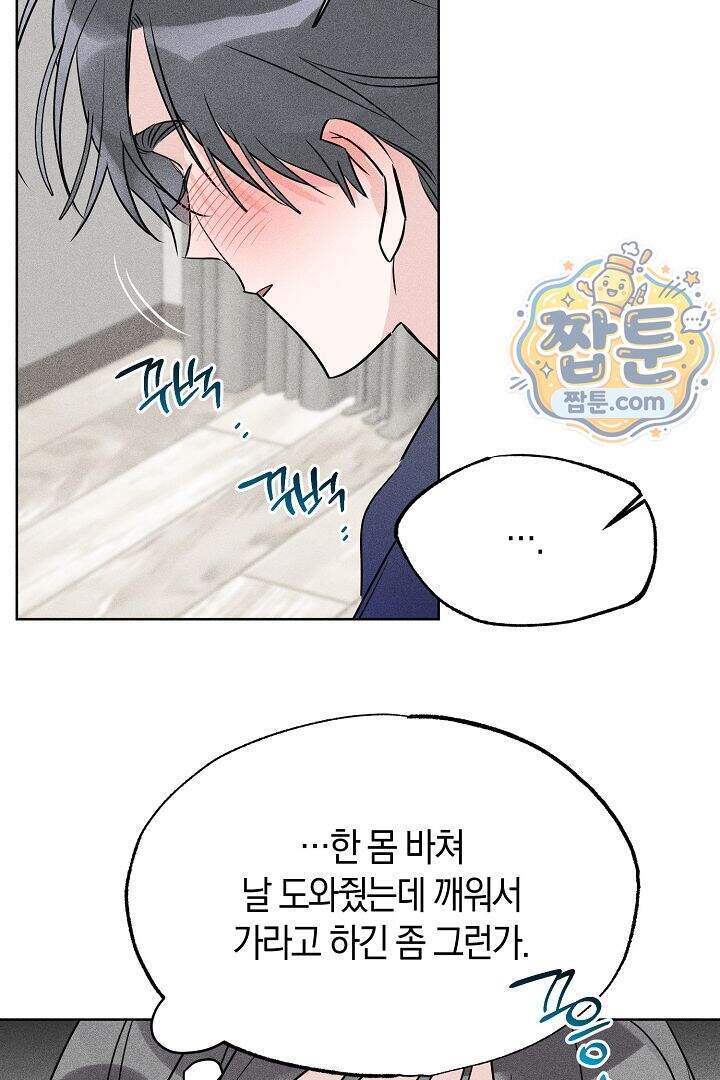 연하 늑대가 노리고 있다 3화 33