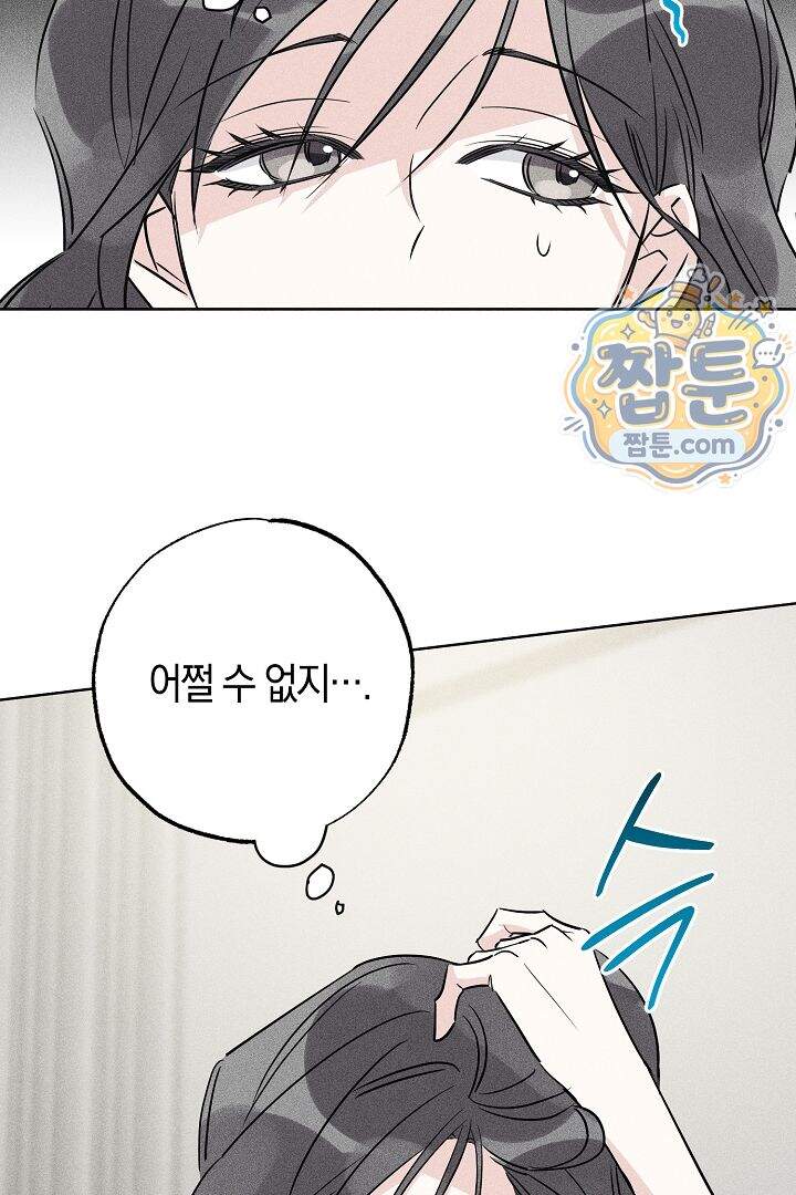 연하 늑대가 노리고 있다 3화 34