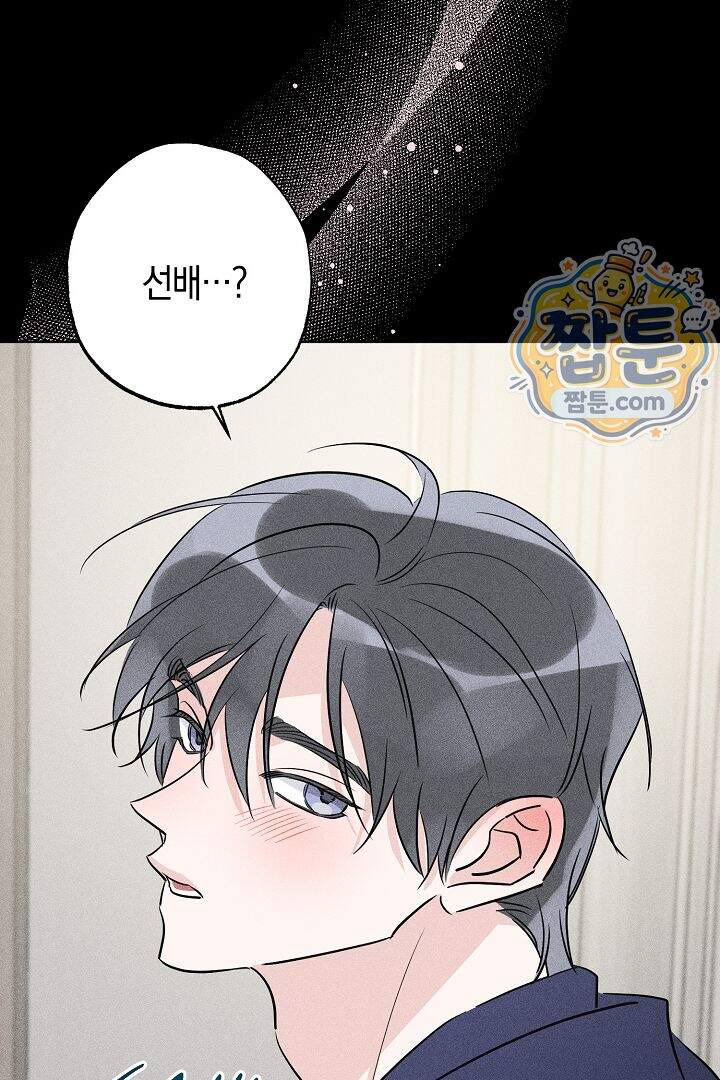 연하 늑대가 노리고 있다 3화 38