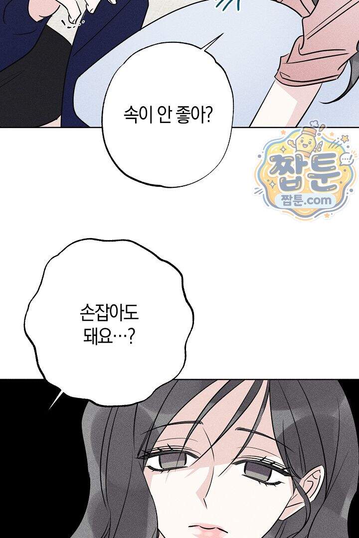 연하 늑대가 노리고 있다 3화 43